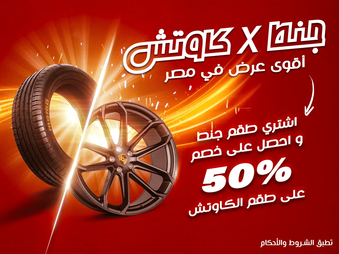 Wheels & Tires Offer